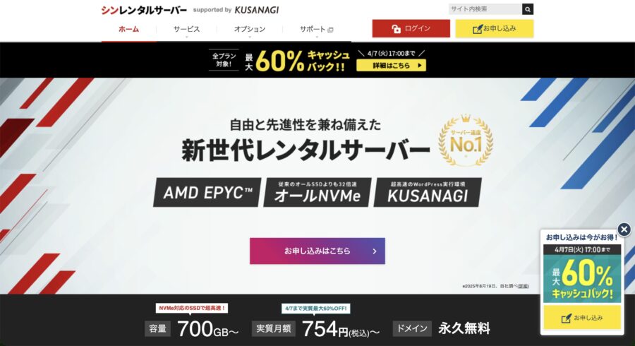 出典：シンレンタルサーバー