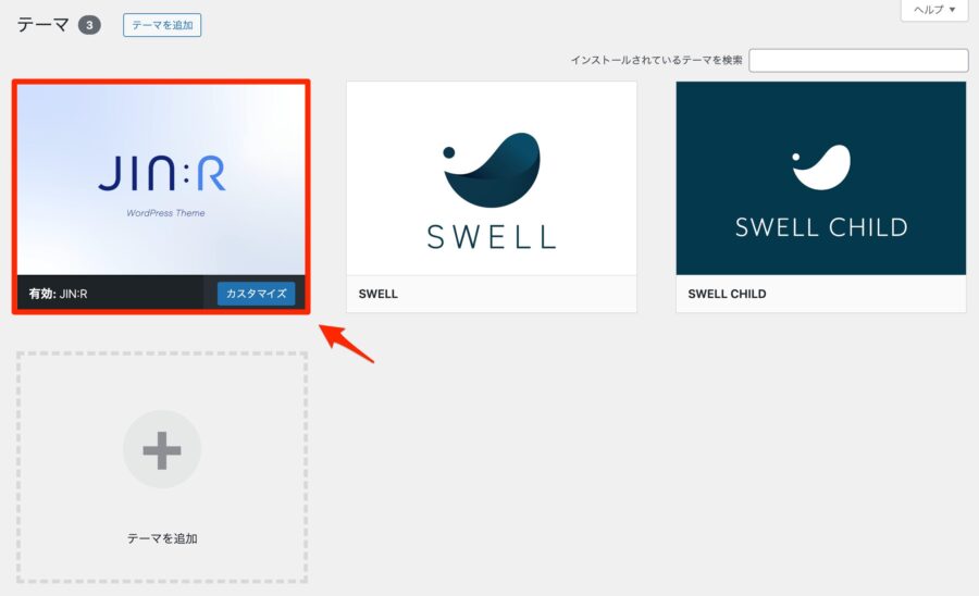 JIN:Rをテーマ利用経験あり