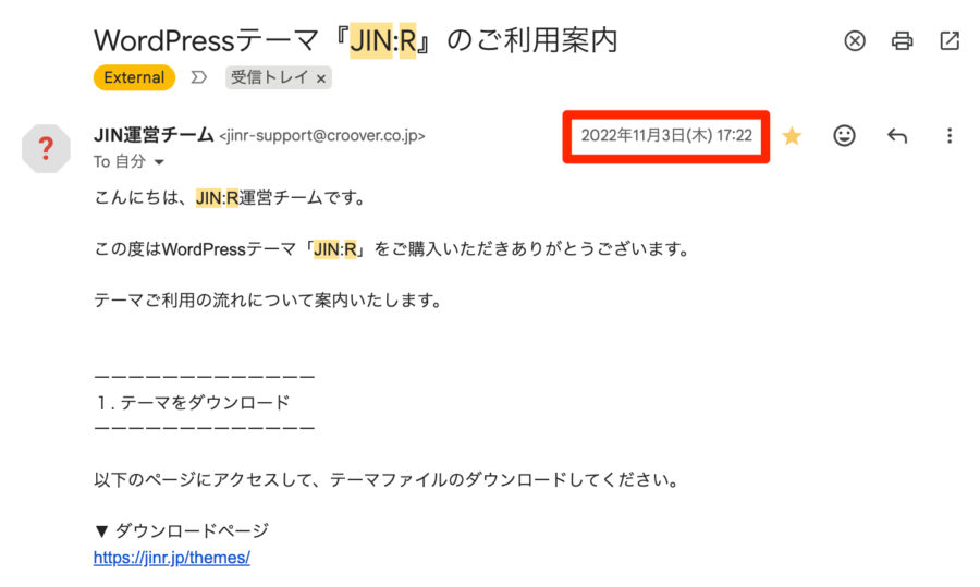 2022年11月3日にJIN:R購入時のメール