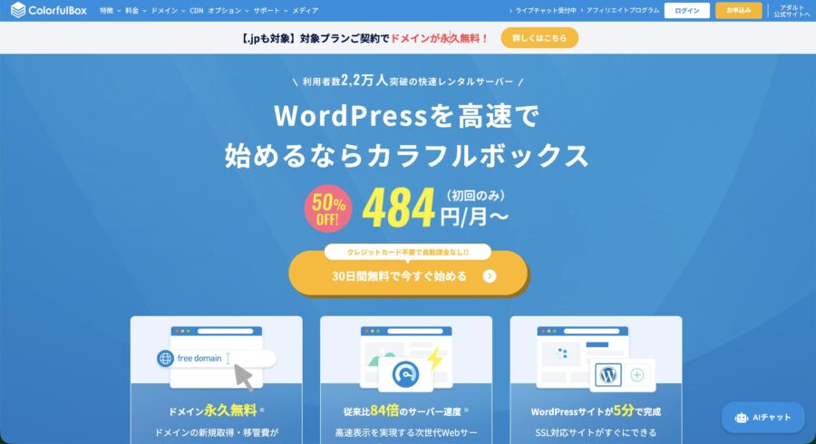 カラフルボックス公式サイトのトップページ