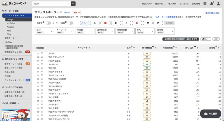 ラッコキーワードで関連キーワードを抽出する例