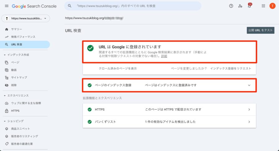 インデックスの確認方法