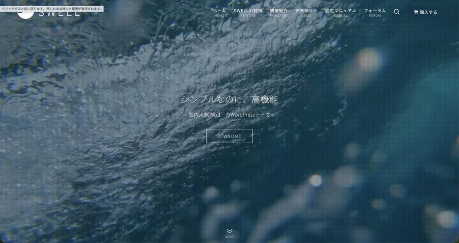 SWELL公式サイト