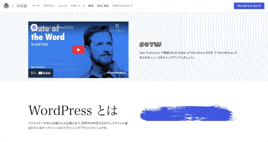 WordPress(ワードプレス)