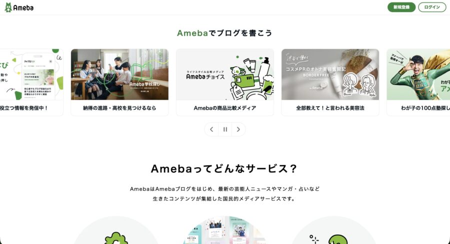 Amebaブログ