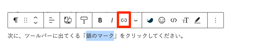 ツールバーに出てくる「鎖のマーク」をクリック