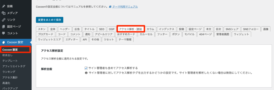 タブ一覧の中から「アクセス解析・認証」を選ぶ