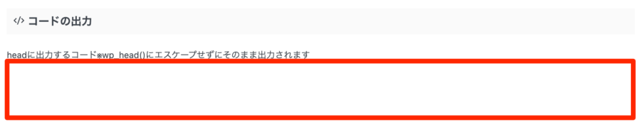 「上級者向け」の設定から「コードの出力」へ