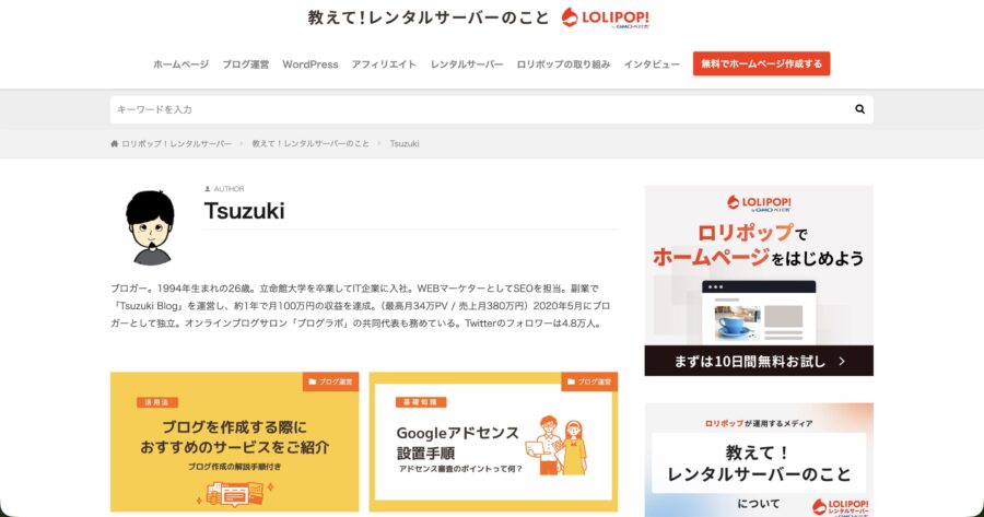 ロリポップ！での執筆