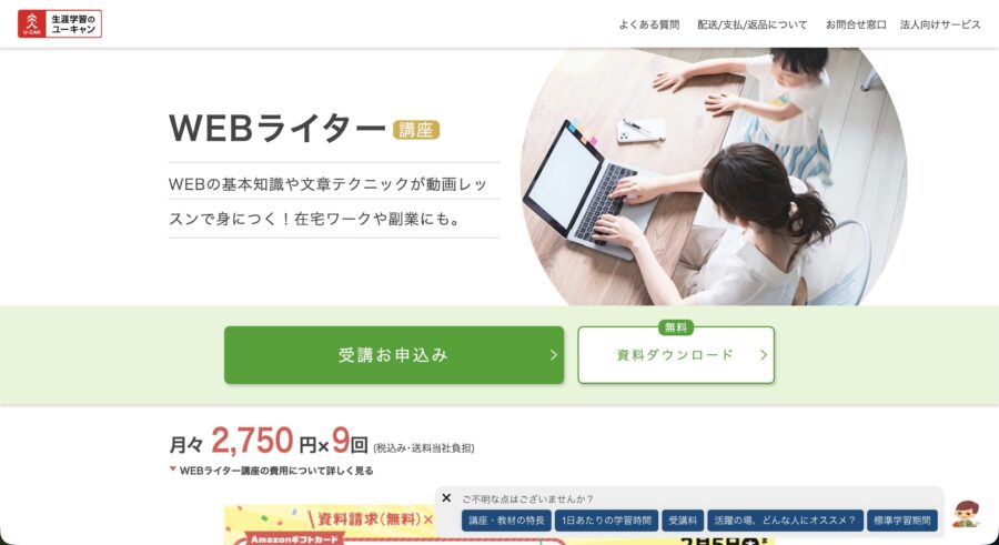 出典：ユーキャン