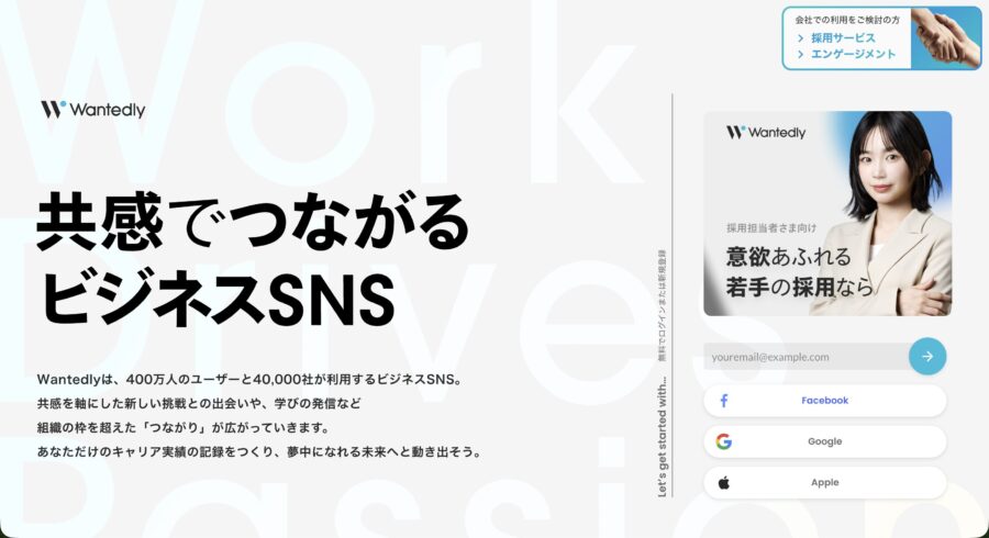 ②：Wantedly（ウォンテッドリー）