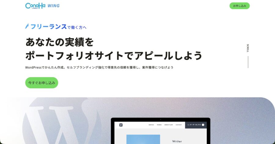 出典：ConoHa WING（コノハウィング）