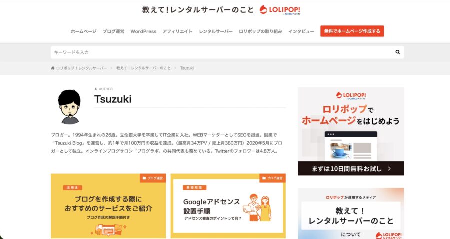 出典：ロリポップ者のオウンドメディア