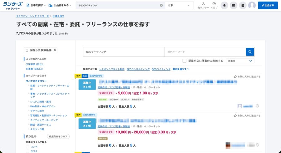 ②：ランサーズ（安心感とサポート）