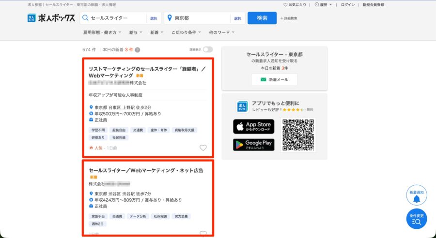 セールスライターの正社員の求人