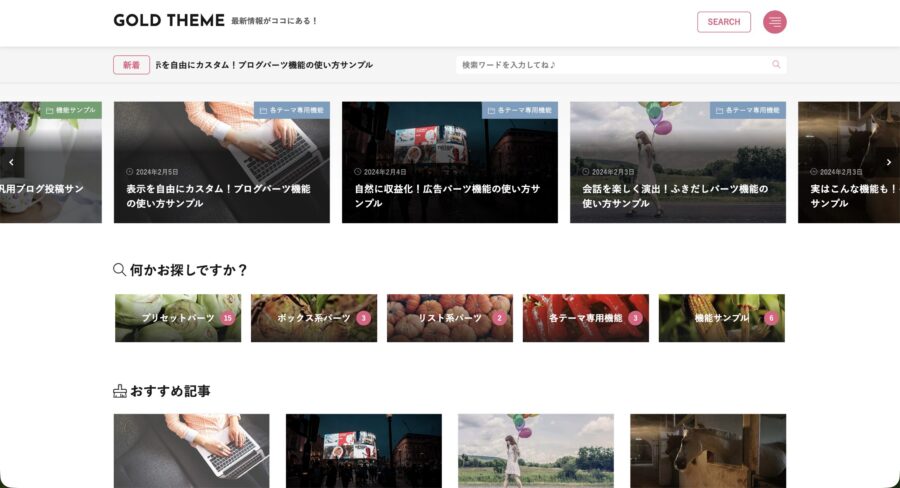 GOLD BLOGのデモサイト例。ブログ向けのデザイン