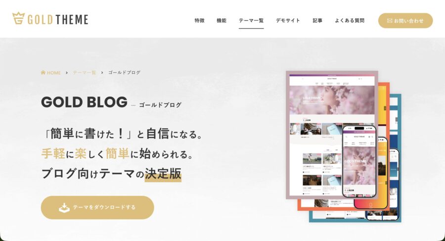 GOLD BLOG（ゴールドブログ）公式サイトのトップページ