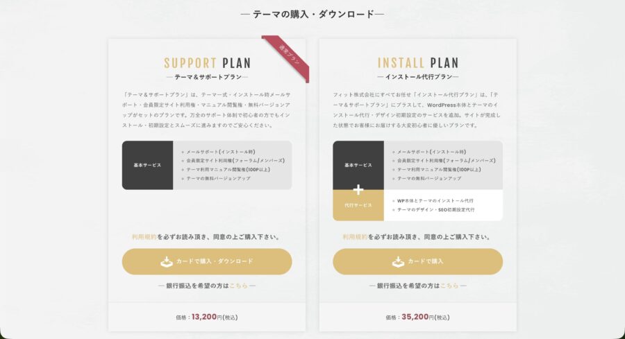 GOLD BLOGの料金プラン。テーマ＆サポートプラン税込13,200円、インストール代行プラン税込35,200円