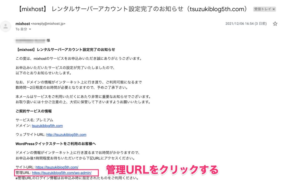 mixhostから届くメールの管理URL