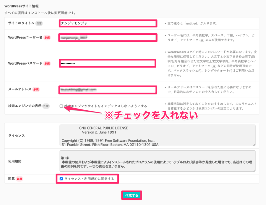 WordPressサイト情報を設定