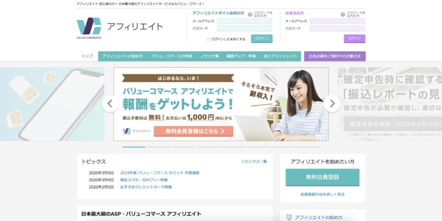 バリューコマース