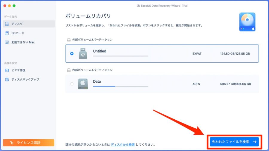 「失われたファイルを検索」をクリック
