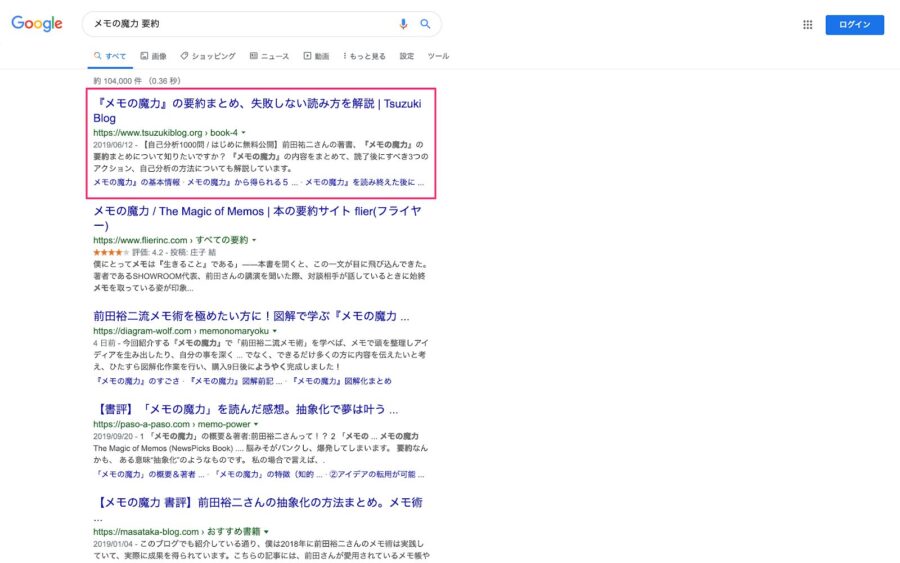 SEO1位を獲得