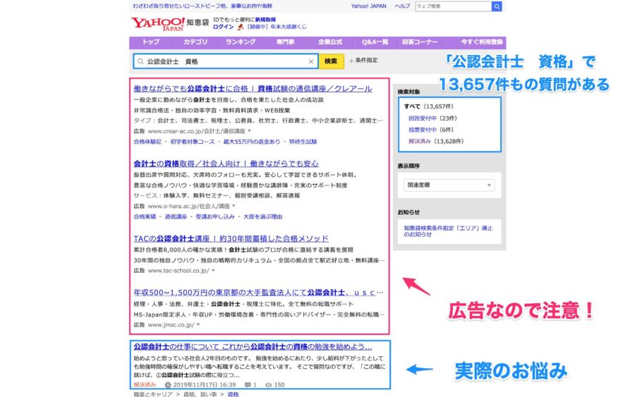 Yahoo!知恵袋で「公認会計士　資格」で調べてみる