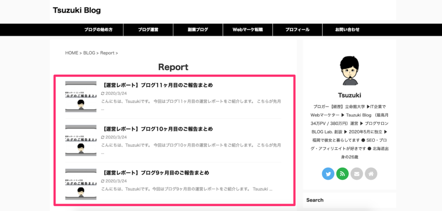 当ブログの収益レポート記事