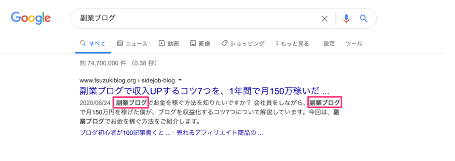 メタディスクリプションにキーワードを含める例