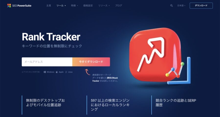 Rank Trackerの画面