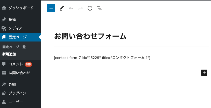 手順お問い合わせフォーム設置