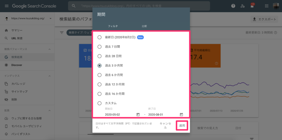 「適用」をクリック