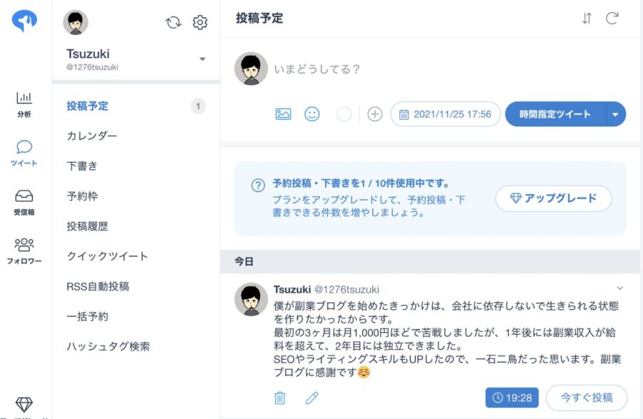 SocialDogの予約投稿画面