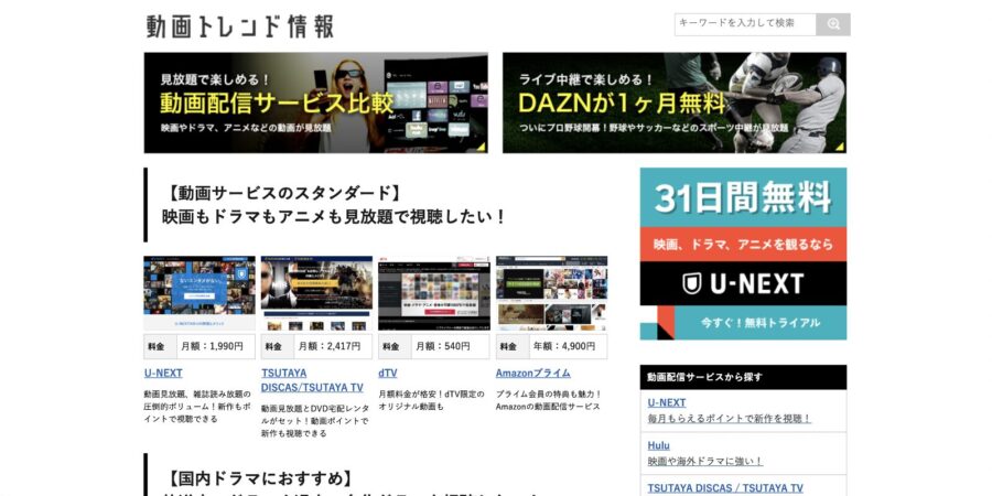 VOD動画トレンド情報