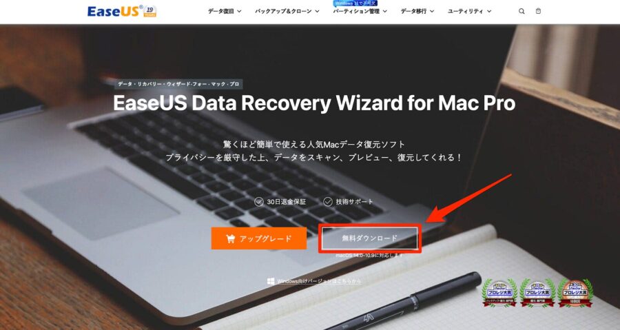 「無料ダウンロード」をクリック