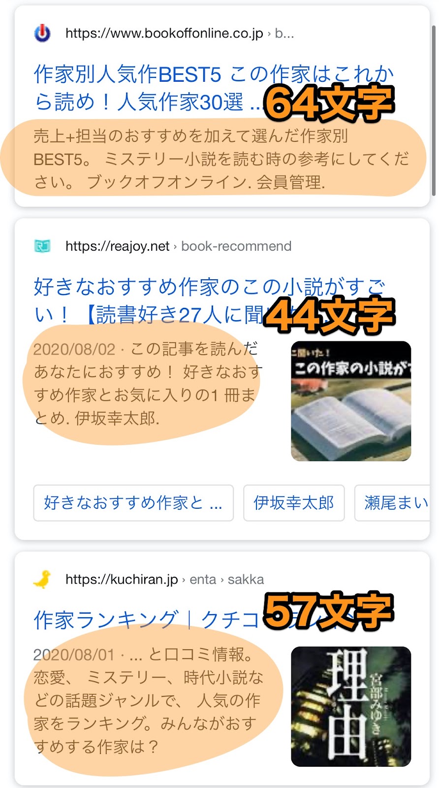 スマホ版のメタディスクリプション表示文字数