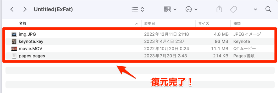 SDカードから消えたデータが復元完了