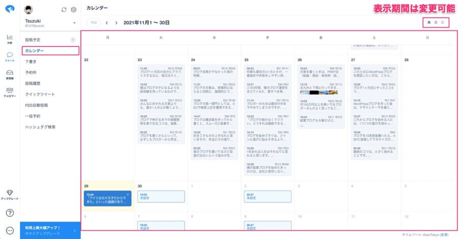 SocialDogのカレンダー画面