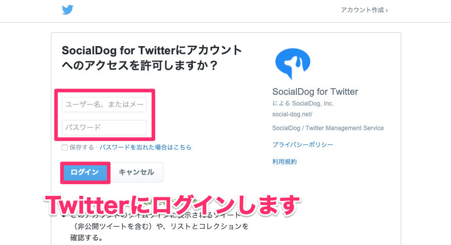 X（Twitter）アカウントの連携画面