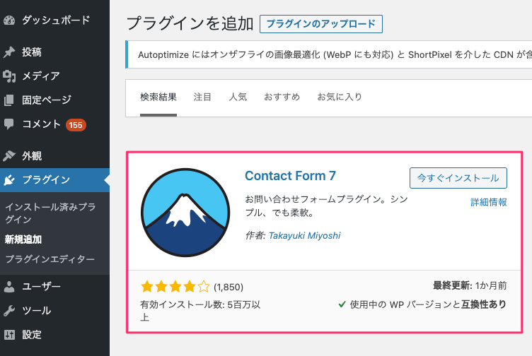 WordPressのお問い合わせフォームを10分で作る方法【Contact Form 7