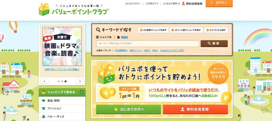 そのバリューポイントクラブで商品を選ぶ