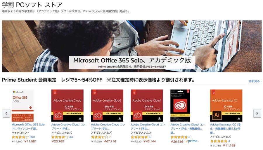 会員特典⑤:対象のソフトウェアがレジで常に5~54%OFF