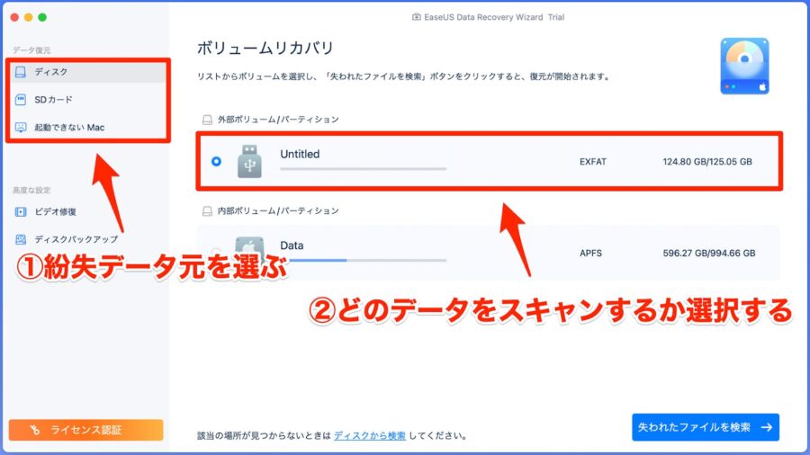 紛失データ元の保存場所を選ぶ