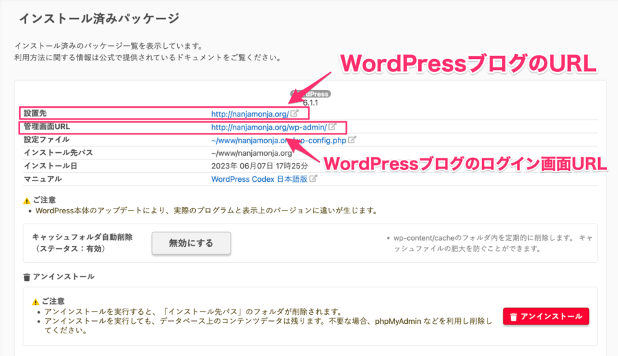 WordPressインストールの完了