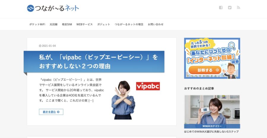 ネット回線つなが〜るネット