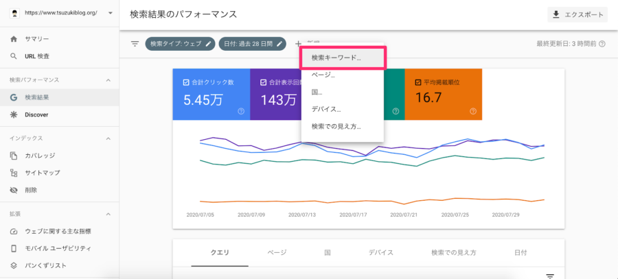 「検索キーワード」をクリック
