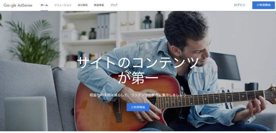 Google アドセンス