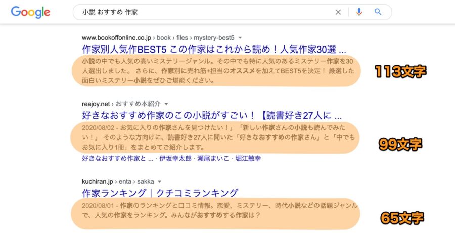 PC版のメタディスクリプション表示文字数
