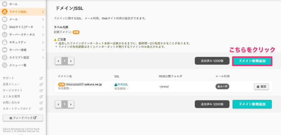 ドメイン新規追加